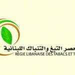 ضبط منتجات تبغية مهرّبة في الكرنتينا  – الريجي