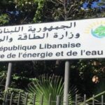 بيان صادر عن وزارة الطاقة بشأن موعد تفريغ الفيول الجزائريّ – وزارة الطاقة