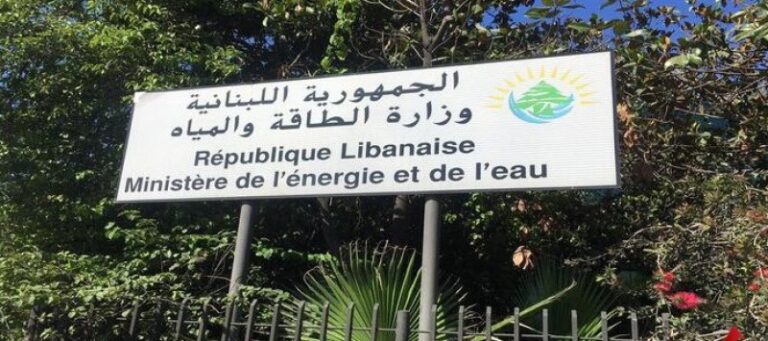 وزارة الطاقة: الضريبة الإستثنائية مُمكنة اذا كانت منطقية وتفرض على الأرباح – وزارة الطاقة