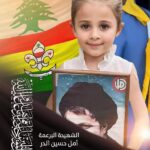 هكذا رثا عباس الحاج حسن الطفلة "أمل" 3 هكذا رثا عباس الحاج حسن الطفلة "أمل" – PHOTO 2024 02 21 19 39 33