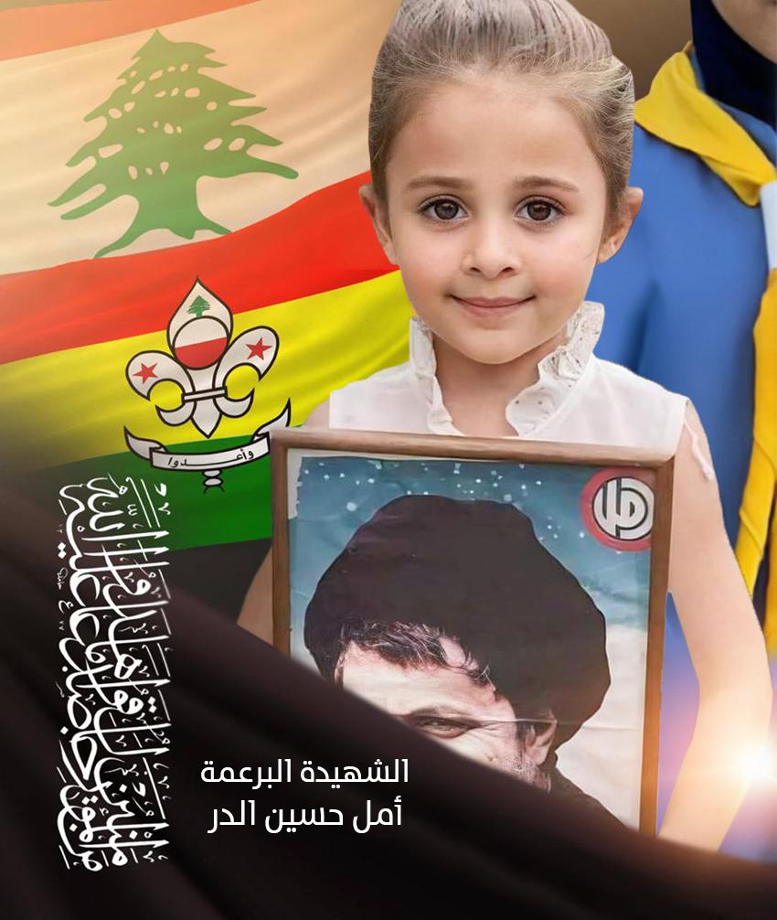 هكذا رثا عباس الحاج حسن الطفلة "أمل" – PHOTO 2024 02 21 19 39 33