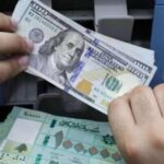 100 دولار في لبنان لا تكفي ليوم واحد! – دولار