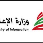 موظفو “الإعلام” يعاودون العمل – وزارة الاعلام