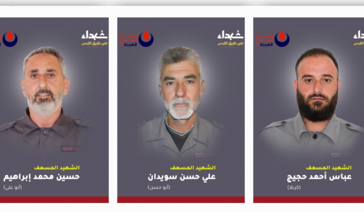 الدفاع المدني - الهيئة الصحية الاسلامية يزف ٣ من مسعفيه 1 الدفاع المدني - الهيئة الصحية الاسلامية يزف ٣ من مسعفيه – 9f29befeb97640a79ba27558059a88a2