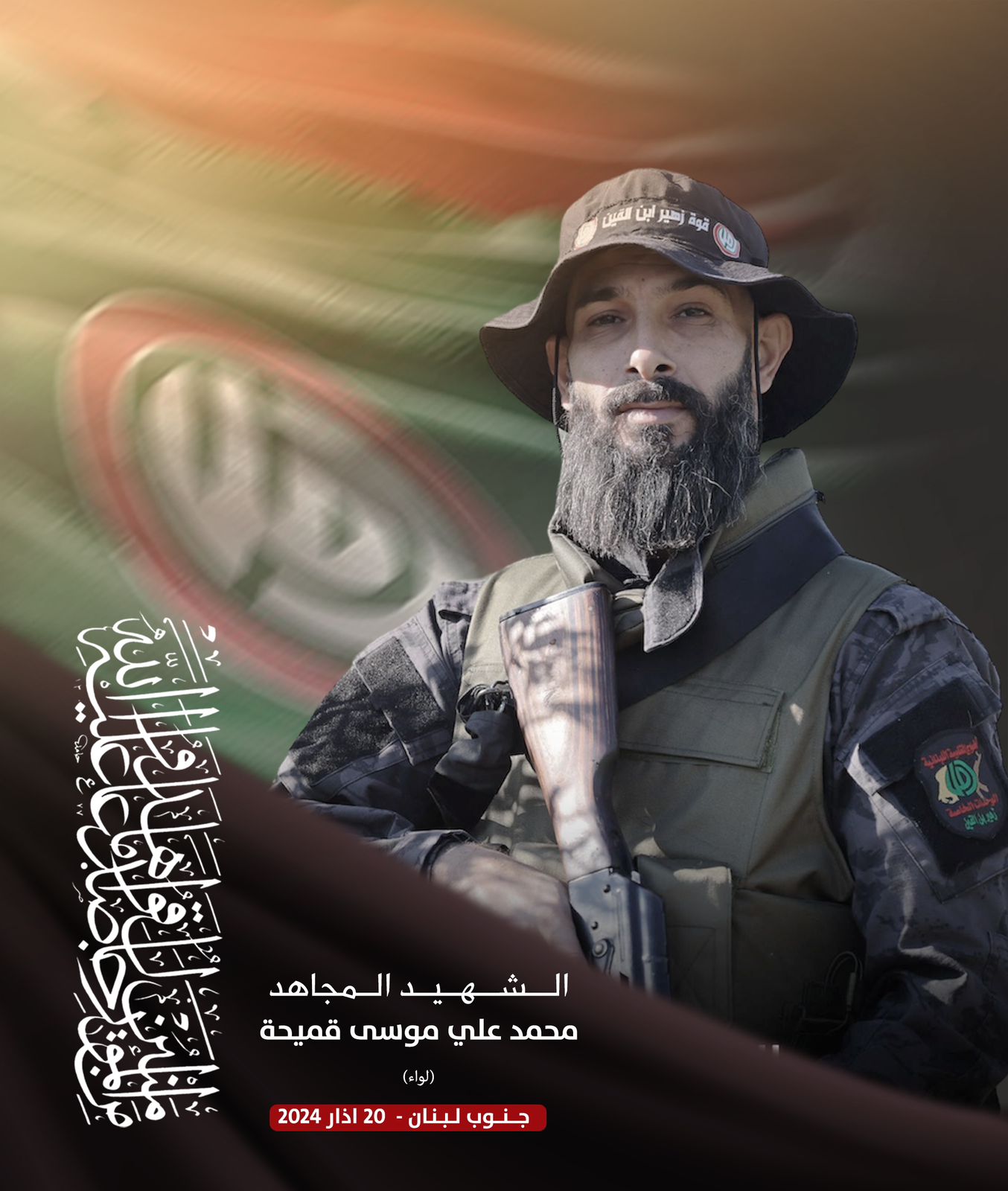 "أمل" تزفّ شهيدها "لواء" دفاعا عن الجنوب ولبنان 1 "أمل" تزفّ شهيدها "لواء" دفاعا عن الجنوب ولبنان – PHOTO 2024 03 20 18 32 24