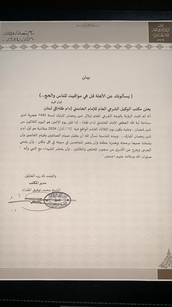 مكتب الامام الخامنئي يعلن موعد أول أيام شهر رمضان – image 10