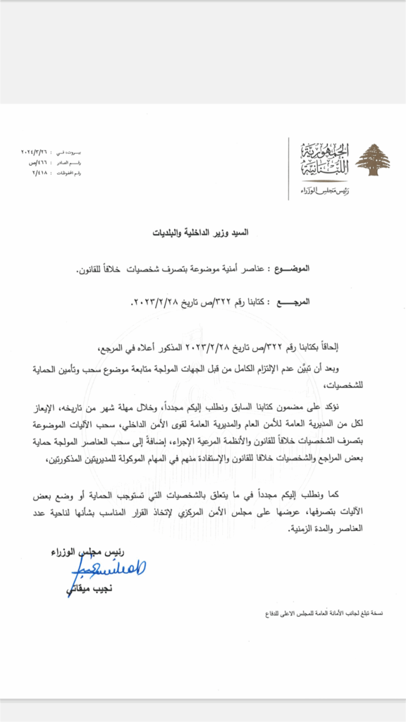 كتاب من ميقاتي لمولوي..إليكم التفاصيل – image 16