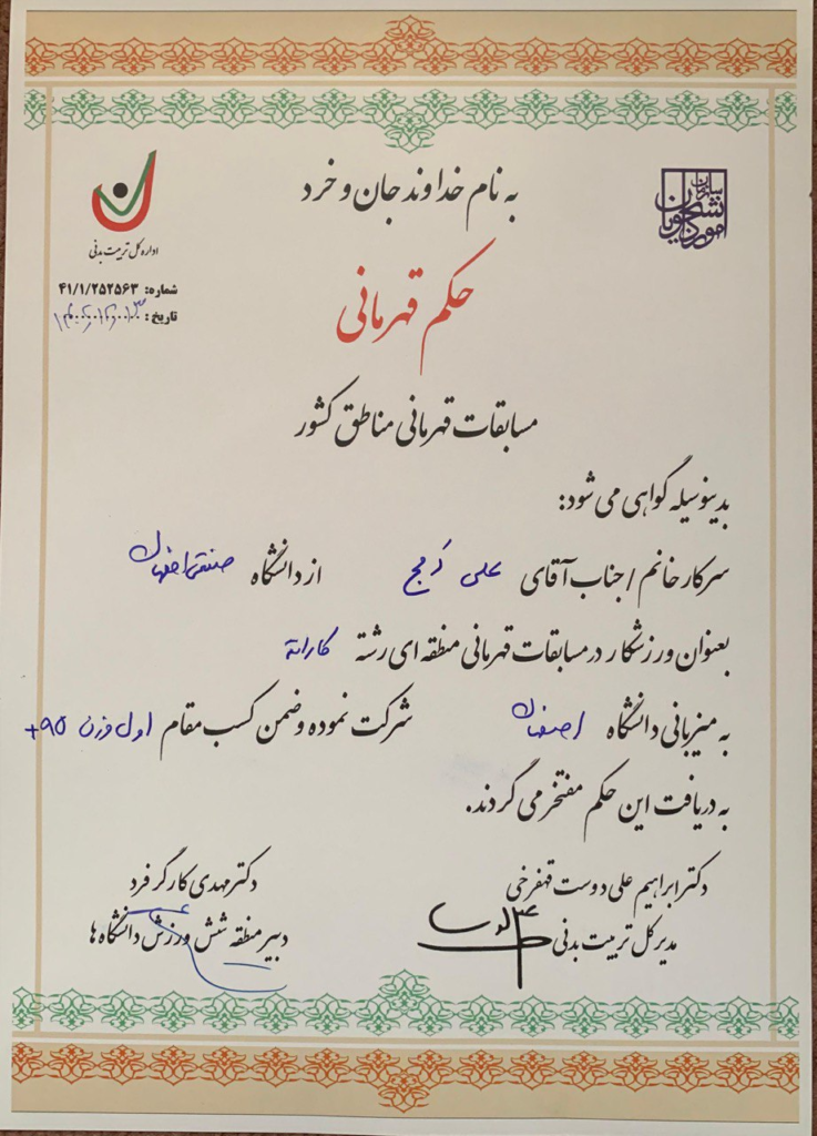 دمج" بطل جامعات أصفهان"! – image 4