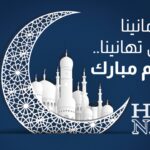 أول دولة تعلن رسمياً عن موعد أول أيام رمضان – رمضان مبارك HOST NEWS
