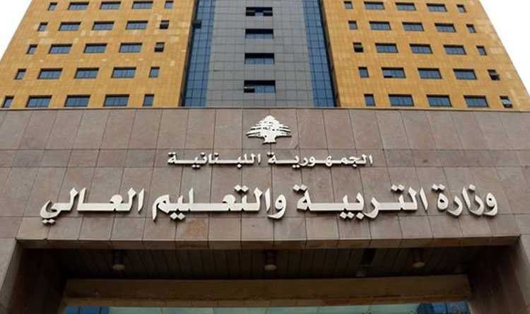 توضيحٌ من “التربية” حول علامات الاستلحاق – وزارة التربية