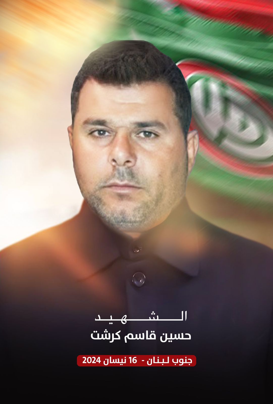 "أمل" تزف الشهيد حسين قاسم كرشت – PHOTO 2024 04 16 21 17 18