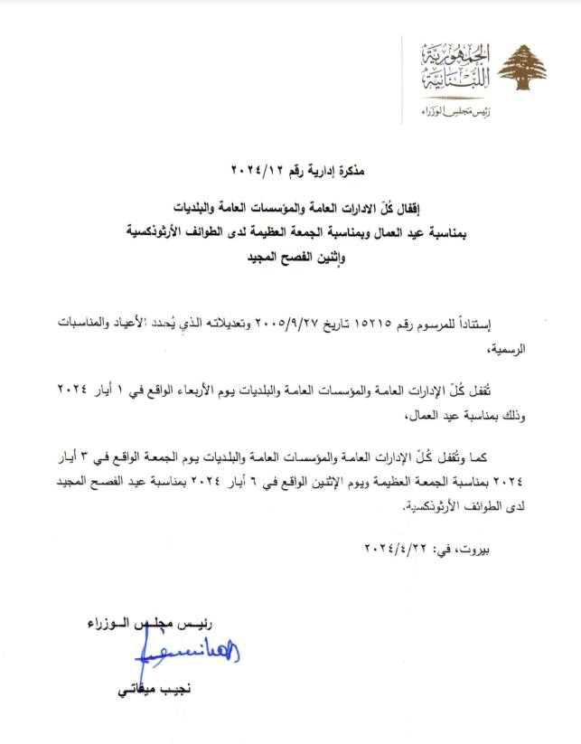 مواعيد عطل رسمية جديدة – image 5