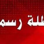 أوّل نيسان عيداً وطنياً للدولة – عطلة رسمية