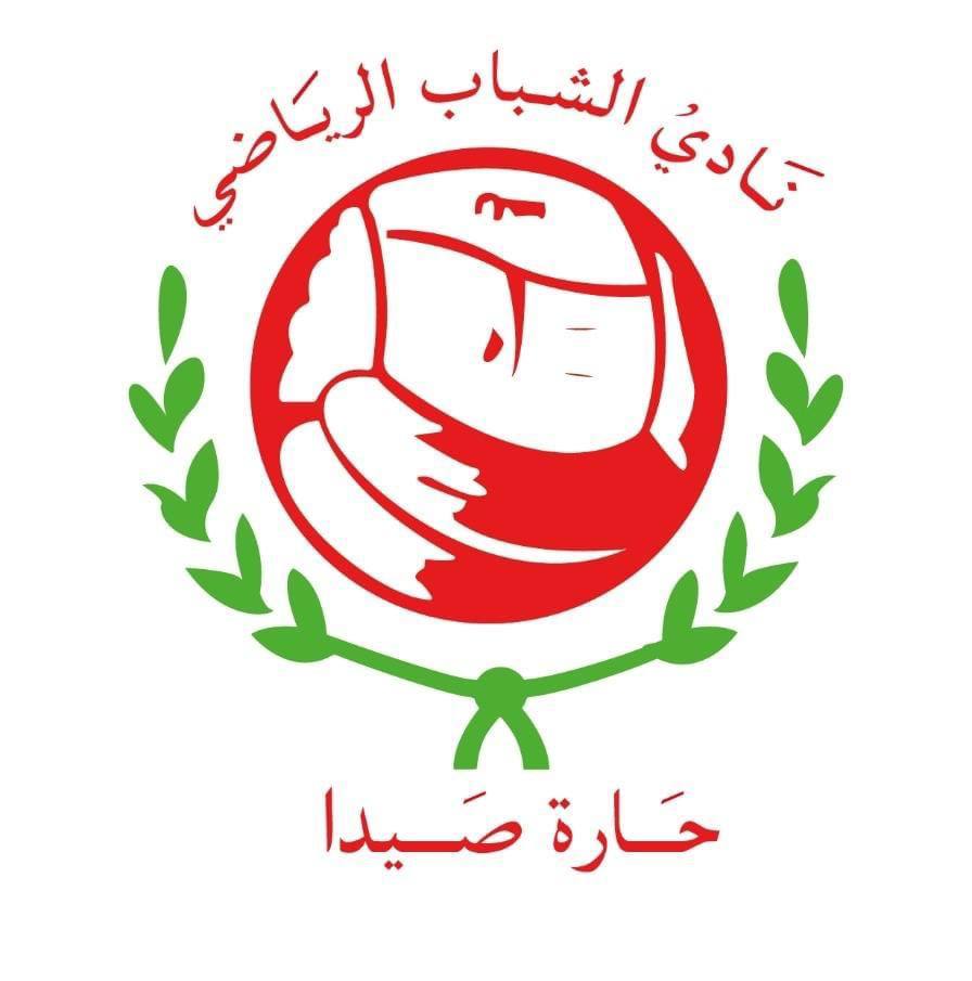 الصداقة والجيش "حبايب" وفوز جديد لحارة صيدا في كرة اليد – نادي الشباب الرياضي حارة صيدا