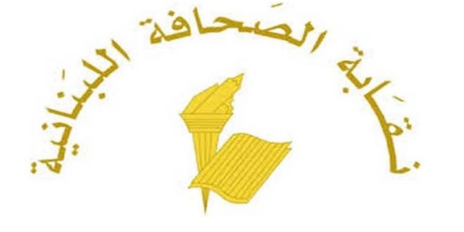 تعديل عطلة “الصحافة” بعيد الفطر – نقابة الصحافة