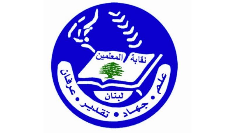 كتاب من نقابة المعلمين الى مجلس النواب – نقابة المعلمين