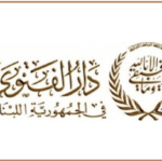 دار الفتوى تعلن التماس هلال شهر رمضان 3 دار الفتوى تعلن التماس هلال شهر رمضان – دار الفتوى