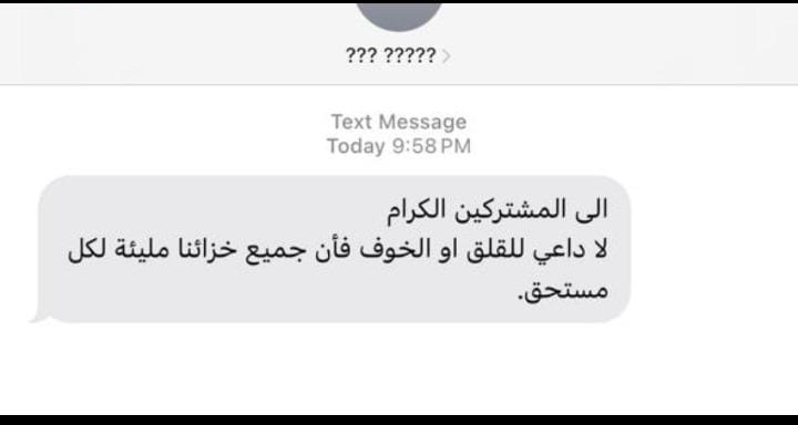 بالصورة- رسائل مجهولة وصلت الى هواتف اللبنانيين… ماذا تضمنت؟ – image 5