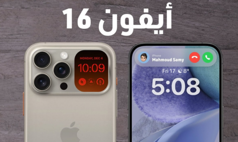 اطلاق "آيفون 16".. ما الميزات المتوقعة؟ – ايفون