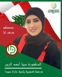 د. دينا الزين لأهالي حارة صيدا : "نهضة بلدتي في قلب أولوياتي" – IMG 9617