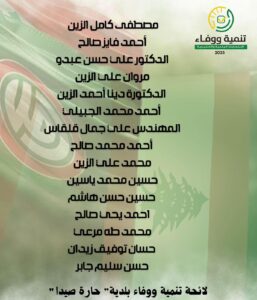 مصطفى كامل الزين رئيسا لبلدية حارة صيدا. – PHOTO 2025 05 16 22 56 24