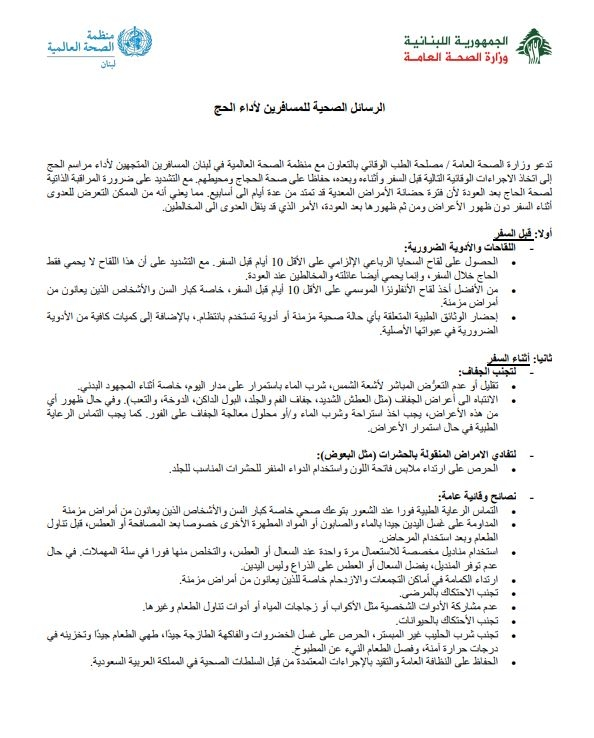 بالصور - إرشادات صحيّة إلى المسافرين لأداء الحج – image 9