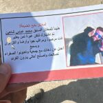 منشور إسرائيلي لمختار يارون: “أنتَ مراقب جوًا وأرضًا” – 7a12a061 a2bd 4c4e 87cf bfb9e0391857