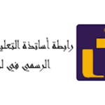 بالصورة - "88 مرشحًا يتنافسون على 18 مقعدًا في انتخابات الرابطة" 15 بالصورة - "88 مرشحًا يتنافسون على 18 مقعدًا في انتخابات الرابطة" – أساتذة التعليم الثانوي