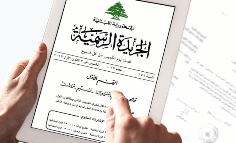 قانون الإيجارات للأماكن غير السكنية في الجريدة الرسمية – الجريدة الرسمية