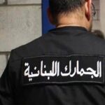 الجمارك تكشف شبكة تهريب أحذية في الجنوب – الجمارك اللبنانية 512x302 1