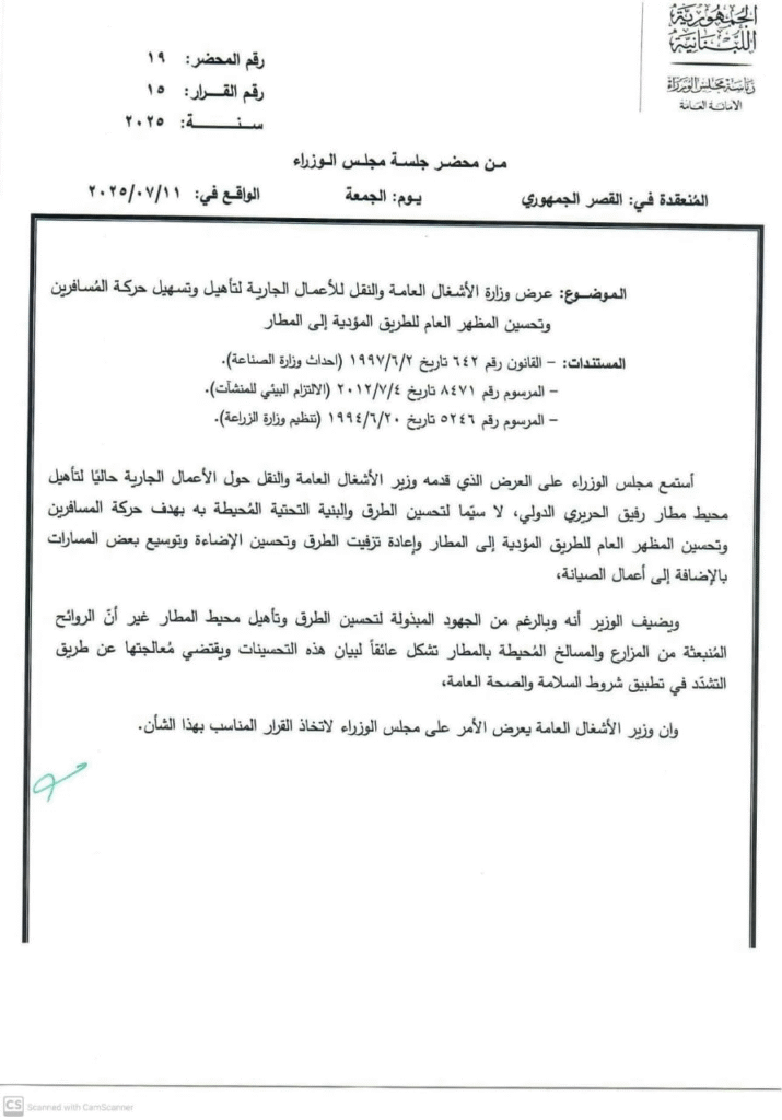 روائح كريهة في محيط المطار... وإجراءات مشدّدة – image 12