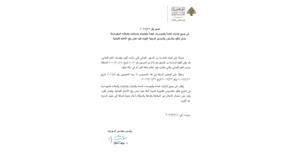 تعميم من سلام بشأن استبدال الأعلام اللبنانية – image 13