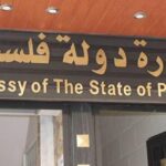 تعيين سفير فلسطيني جديد في لبنان.. من هو؟ 14 تعيين سفير فلسطيني جديد في لبنان.. من هو؟ – سفارة فلسطين