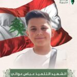 عباس عواله: صوتُ موتٍ أعلى من الصّمت/ نادين خزعل. – PHOTO 2025 08 06 11 28 22