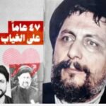 الامام السيد موسى الصدر