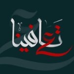 جرحى البيجر.. “تعافينا” وأصبحنا نُبصر أكثر! – IMG 3283
