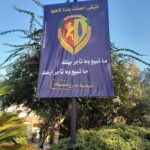 حين تُصبح اللافتة أوسخ من الحرب/ محمد اسماعيل – PHOTO 2025 10 19 11 19 03