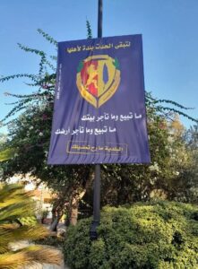 حين تُصبح اللافتة أوسخ من الحرب/ محمد اسماعيل – PHOTO 2025 10 19 11 19 03