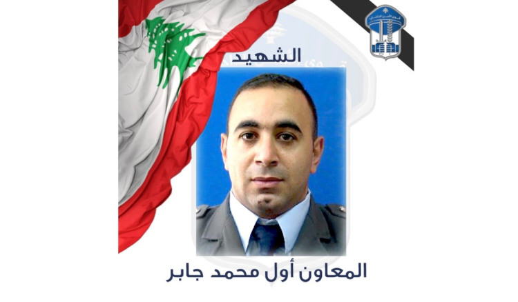 قوى الأمن تنعى شهيدها محمد جابر وتوقف الفاعل
