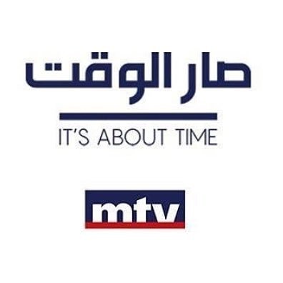 مسرح “صار الوقت”…والبطولات من ورق/ محمد اسماعيل