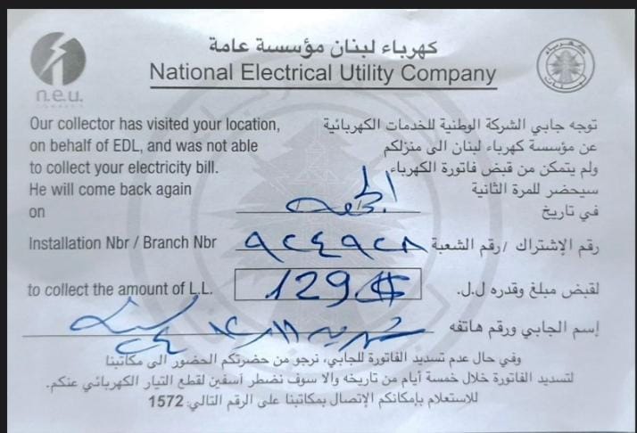 بالصورة- شركة الكهرباء تسرق المواطنين أثناء الحرب – PHOTO 2025 11 12 15 50 02