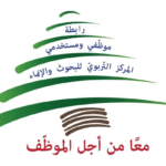 فوز لائحة "الموظف" برئاسة د. علي مدحت زعيتر بالتزكية في رابطة موظفي ومستخدمي المركز التربوي – image 170
