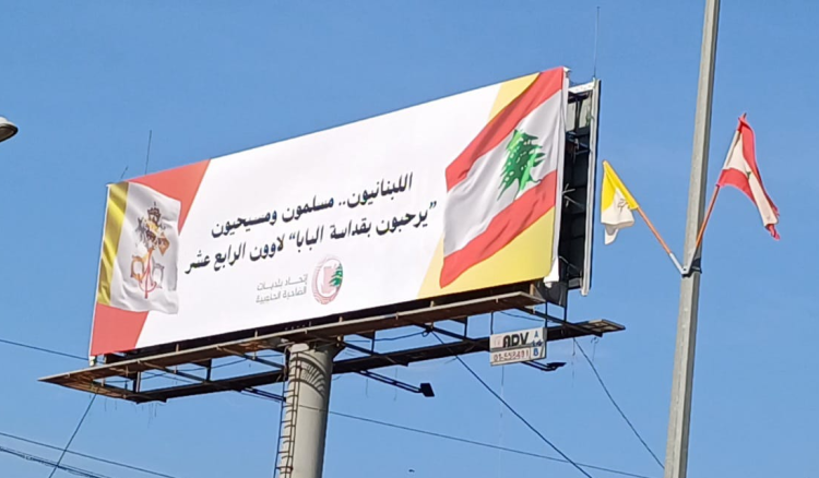 بالصورة- من الضاحية إلى الفاتيكان… يافطة ترحيب بالبابا تُرفع – image 189