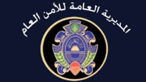 تصعيد رسمي: “الأمن العام” يفتح النار سياسياً على مضمون البيان الأميركي!