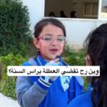 مدرسة المناهج العالمية.