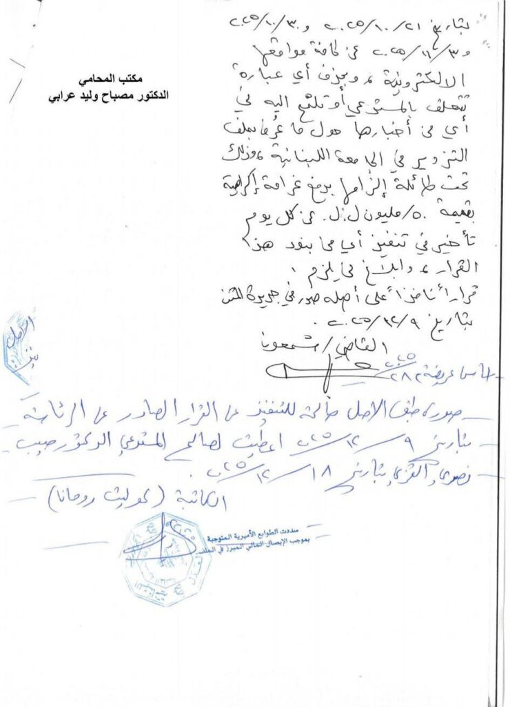 قرار قضائي مستعجل يلزم صحيفة نداء الوطن بحذف أخبار مضللة. – PHOTO 2025 12 21 14 51 55