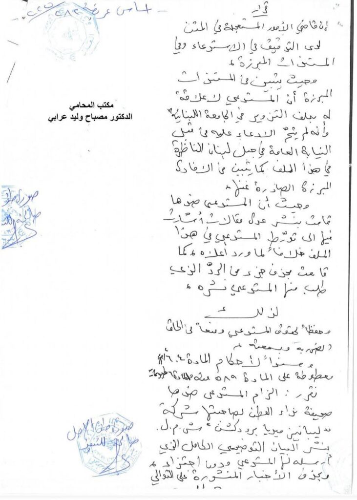 قرار قضائي مستعجل يلزم صحيفة نداء الوطن بحذف أخبار مضللة. – PHOTO 2025 12 21 14 51 56