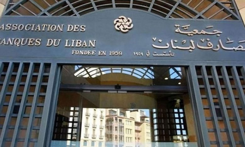 جمعية مصارف لبنان