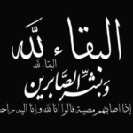 توفيت والدة النائب الدكتور عماد الحوت، الحاجة نازك زكي رمضان، وتُقام صلاة التشييع عصر اليوم في بيروت مع تحديد مواعيد ومكان التعازي.