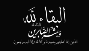 توفيت والدة النائب الدكتور عماد الحوت، الحاجة نازك زكي رمضان، وتُقام صلاة التشييع عصر اليوم في بيروت مع تحديد مواعيد ومكان التعازي.